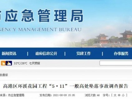 速看！擅自拆除電梯防護門致人意外身亡！5.11事故調查報告發(fā)布！