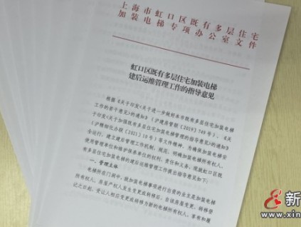 老房加裝電梯后續(xù)維保誰(shuí)來(lái)管？上海這個(gè)區(qū)進(jìn)行了跨前探索