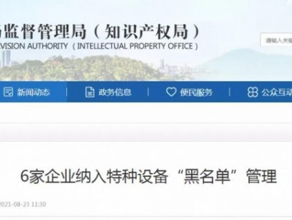 違規(guī)開展電梯維保作業(yè)，被罰19.9萬！6家企業(yè)列入特種設(shè)備“黑名單”！