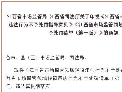 江西省新規(guī)：這幾類電梯違法行為不予處罰！