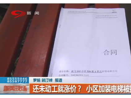 合同簽了，定金交了，電梯公司卻“坐地起價”：不加錢，就不裝電梯...