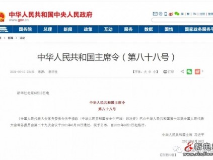 新《安全生產(chǎn)法》今日起正式實(shí)施！