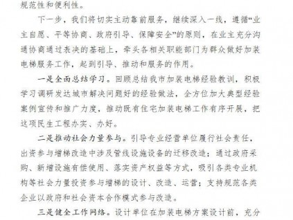 連云港加裝電梯無須全體業(yè)主書面同意，三分之二業(yè)主同意即可