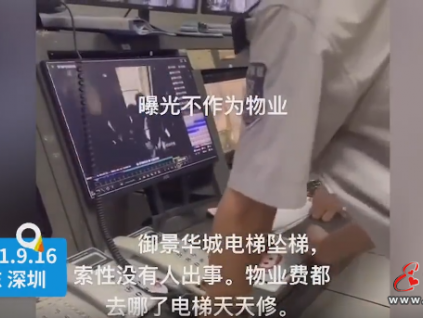 開門走梯！監(jiān)控曝光：乘客剛跳出轎廂，電梯即開門運行！險被剪切……