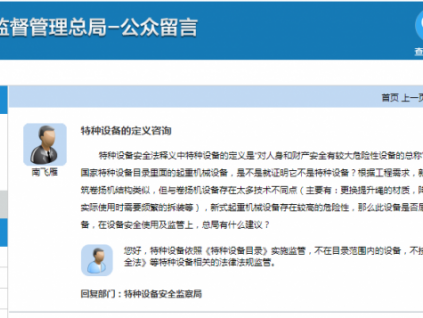 總局：不在《特種設(shè)備目錄》范圍內(nèi)的設(shè)備，不按照特種設(shè)備相關(guān)法規(guī)監(jiān)管