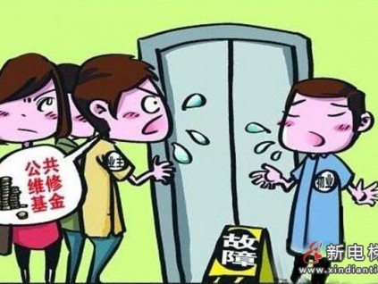 一樓業(yè)主從不使用電梯，能拒交電梯維修費(fèi)嗎？