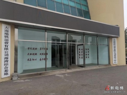 快速響應(yīng)客戶需求，為安全乘梯保駕護(hù)航！康力電梯開展大連地鐵13號(hào)線用戶培訓(xùn)