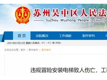 違規(guī)冒險(xiǎn)安裝電梯致人傷亡，電梯安裝班組長犯重大責(zé)任事故罪！