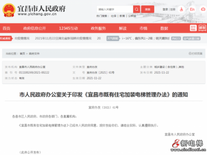 《宜昌市既有住宅加裝電梯管理辦法》發(fā)布