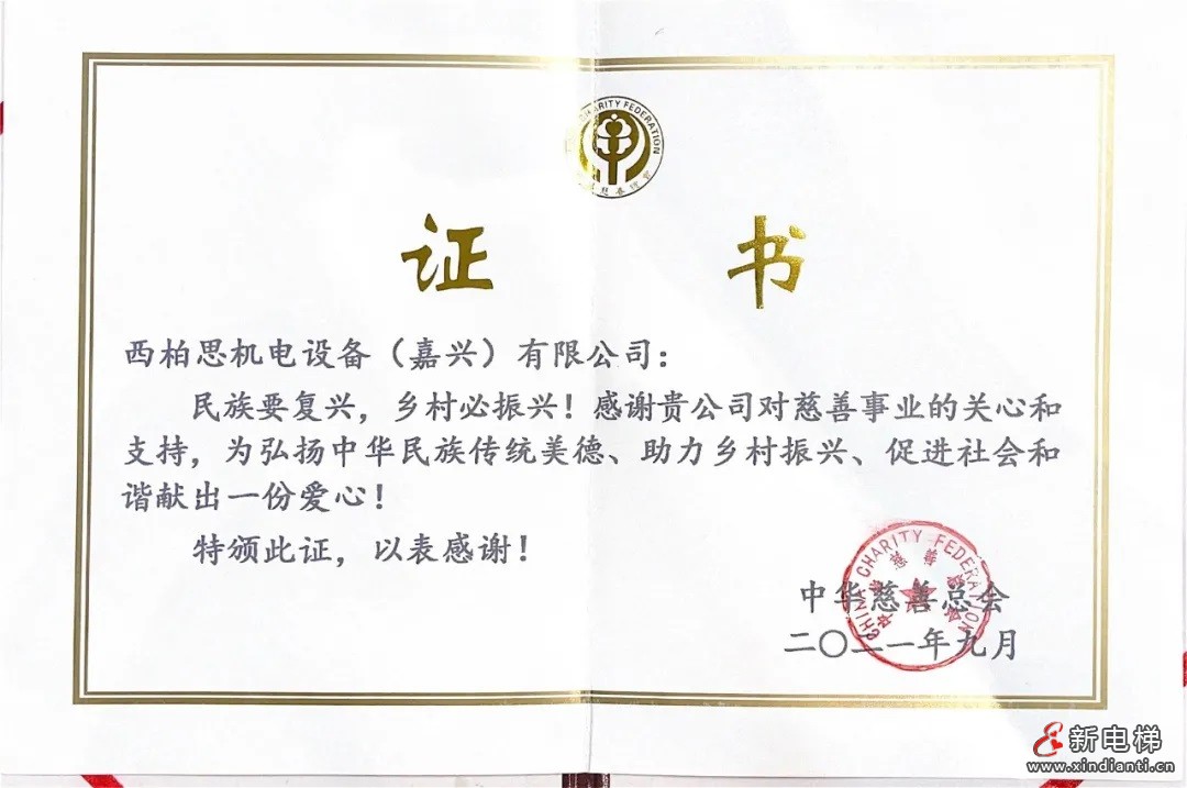 西柏思企業(yè)愛心慈善證書