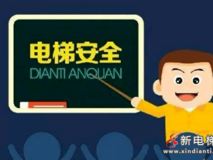 《無錫市電梯安全管理?xiàng)l例》明年2月起實(shí)施