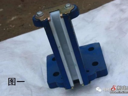 滑動(dòng)導(dǎo)靴的磨損與維護(hù)對(duì)電梯運(yùn)行的重要性！