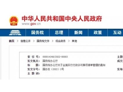 國務(wù)院：全面實(shí)行行政許可事項(xiàng)清單管理的通知（附特種設(shè)備許可事項(xiàng)清單）