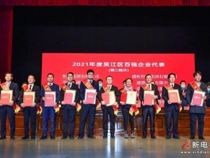 新春第一會(huì) 康力電梯榮登蘇州吳江企業(yè)“光榮榜”