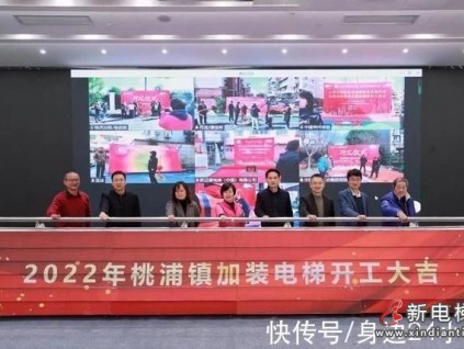 上海加裝電梯盡顯上海特色：集中簽約、研發(fā)小程序、加梯支付寶、電梯維修保險(xiǎn)