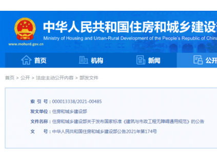 國家標(biāo)準(zhǔn)《建筑與市政工程無障礙通用規(guī)范》4月1日起實(shí)施，全文強(qiáng)制執(zhí)行！