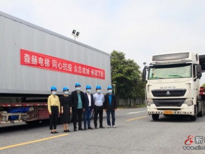 同心抗疫，共克時艱 ｜ 森赫電梯馳援南潯方艙醫(yī)院建設