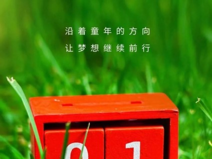 六一兒童節(jié)|恒達(dá)富士祝小朋友們節(jié)日快樂！