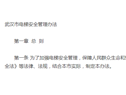 《武漢市電梯安全管理辦法》里有哪些亮點(diǎn)