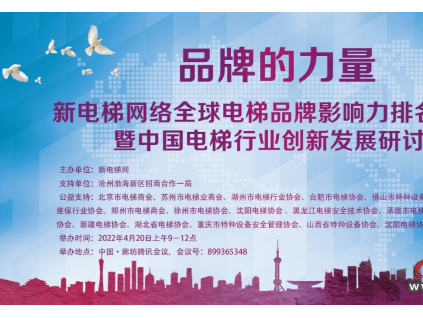 再傳捷報(bào)！菱王電梯獲得“電梯行業(yè)持續(xù)創(chuàng)新企業(yè)十強(qiáng)”稱號(hào)