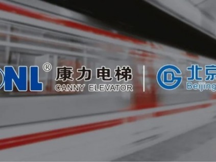“新建+改造” | 康力電梯助力北京地鐵13號(hào)線雙向擴(kuò)能