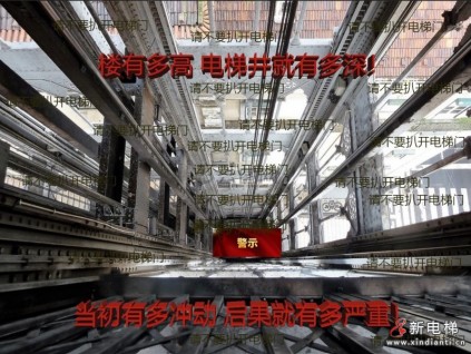 電梯公益廣告：電梯井深深，請(qǐng)勿扒門