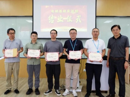 首屆萊茵電梯基礎(chǔ)實(shí)訓(xùn)班結(jié)業(yè)儀式順利舉行