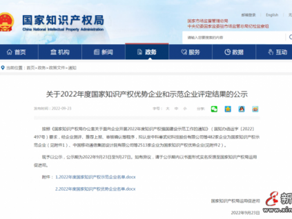 實(shí)力見(jiàn)證｜森赫電梯獲評(píng)國(guó)家知識(shí)產(chǎn)權(quán)優(yōu)勢(shì)企業(yè)