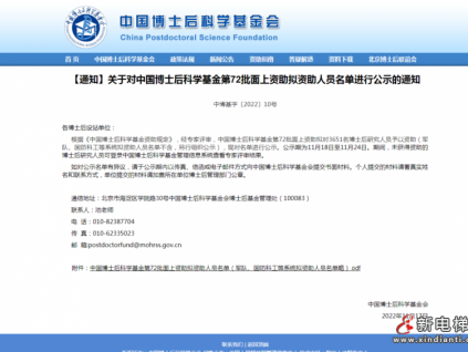 森赫電梯吳重軍博士獲國(guó)家博士后基金資助