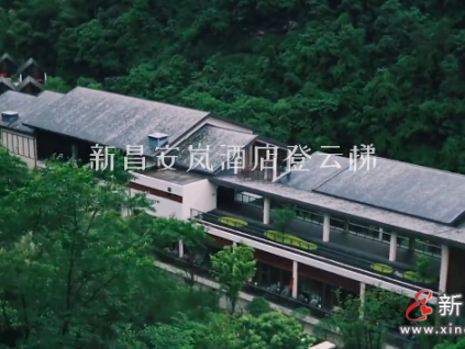 新昌安嵐酒店登云梯——萊茵電梯