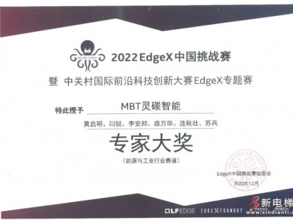 喜訊｜美的樓宇科技榮獲2022 EdgeX中國挑戰(zhàn)賽兩項(xiàng)大獎(jiǎng)