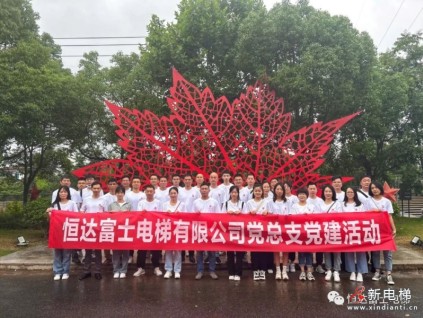 追尋紅色足跡 重溫使命初心 ——恒達(dá)富士電梯黨總支參觀新四軍蘇浙軍區(qū)紀(jì)念館