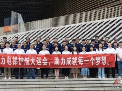 成都大運(yùn)會(huì)|“完美呈現(xiàn) 安全無虞”——康力電梯全力護(hù)航！