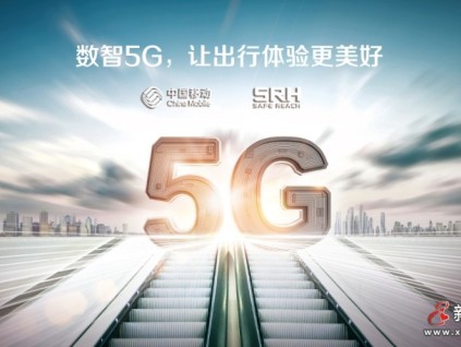 遇見(jiàn)5限可能丨森赫電梯服務(wù)中國(guó)移動(dòng)打造智慧出行新體驗(yàn)