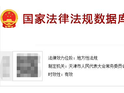 天津市特種設(shè)備安全條例