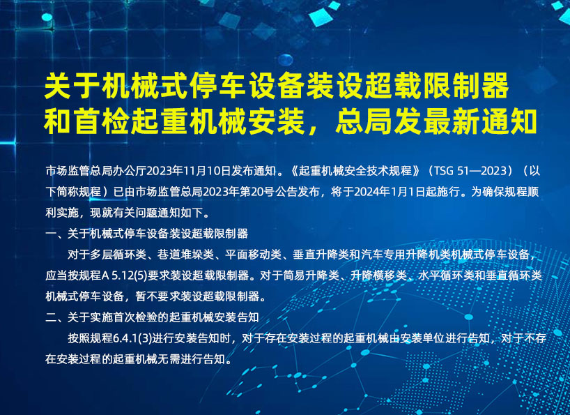 周刊專題|《新電梯》周刊2023年第44期