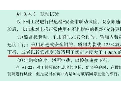 為什么要進(jìn)行限速器—安全鉗試驗？意義和目地何在？