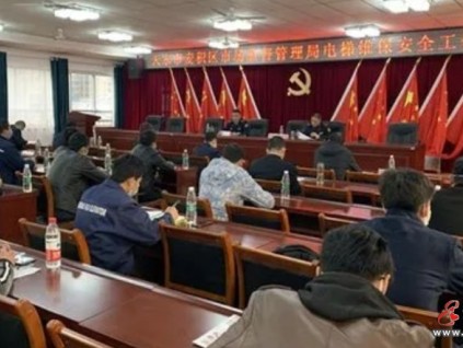 甘肅省天水市麥積區(qū)市場(chǎng)監(jiān)管局召開(kāi)2024年電梯維保專(zhuān)項(xiàng)工作安排部署暨責(zé)任約談會(huì)