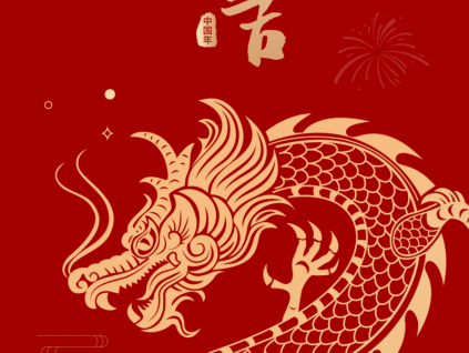 可“美”又可“樂”，新年福利一條“龍”來了！