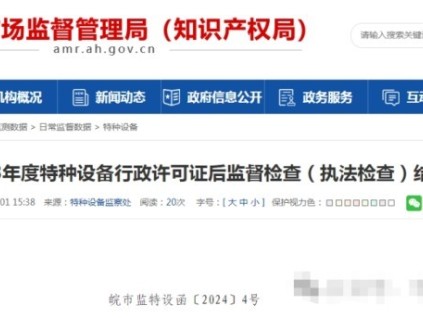 新電梯早新聞2024年2月5日 臘月廿六 星期一