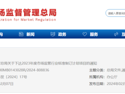 國(guó)家市場(chǎng)監(jiān)管總局：《電梯維保質(zhì)量監(jiān)督抽查技術(shù)規(guī)范》等標(biāo)準(zhǔn)立項(xiàng)，準(zhǔn)備起草制訂