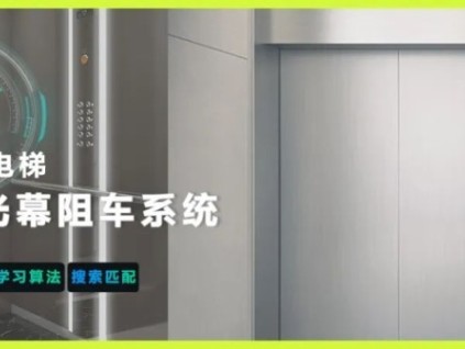 守護(hù)安全，“智”在必行！遠(yuǎn)大智能博林特電梯，電動(dòng)車(chē)智能識(shí)別系統(tǒng)，防患于未“燃”！