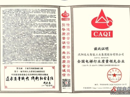 3·15國際消費(fèi)者權(quán)益日|遠(yuǎn)大智能榮膺“領(lǐng)先企業(yè)”、“領(lǐng)先品牌”兩項大獎！