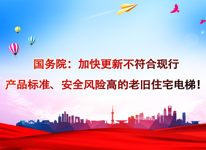 周刊專(zhuān)題|《新電梯》周刊2024年第09期