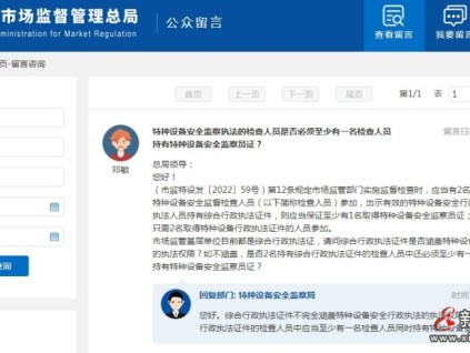 監(jiān)管部門實(shí)施監(jiān)督檢查時(shí)是否必須持有特種設(shè)備安全監(jiān)察員證？總局答復(fù)