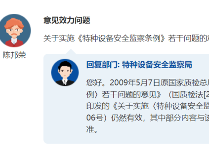 最新答復(fù)：事關(guān)總局2條《特設(shè)條例》實(shí)施意見有效性！