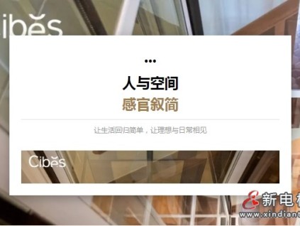 CIBES西柏思中山案例 | 人與空間，感官敘簡