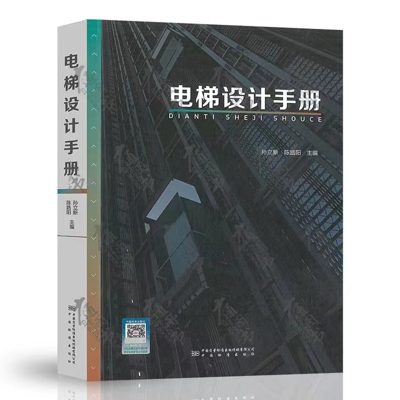 電梯設(shè)計(jì)手冊