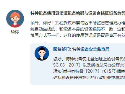 關(guān)于特種設(shè)備使用登記的編碼和時(shí)間等問(wèn)題，總局答復(fù)