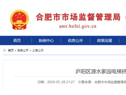 關(guān)注安全！未打“檢修”和急停開(kāi)關(guān)電梯轎頂作業(yè)檢修門(mén)鎖，一維保工遭擠壓身亡（附事故調(diào)查報(bào)告）